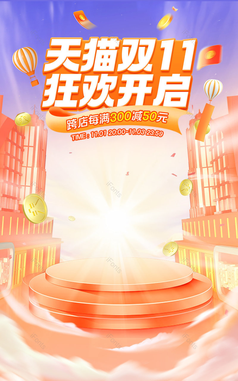 天猫双11狂欢开启c4d立体氛围感美妆个护活动海报设计,设计模板,设计模板大全,设计模板下载